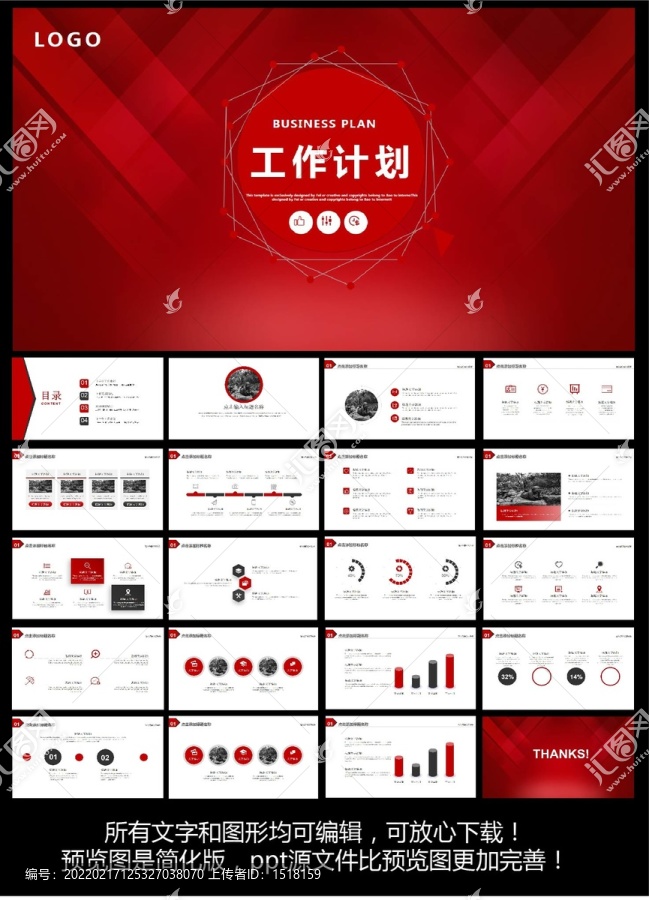 工作計劃ppt