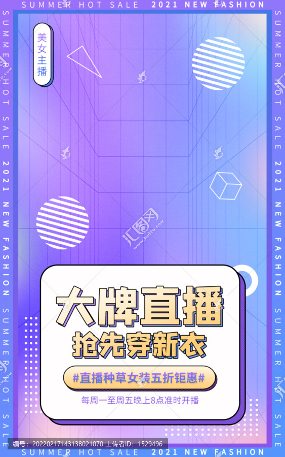 直播背景