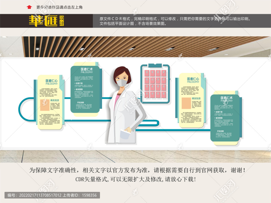 醫(yī)院宣傳