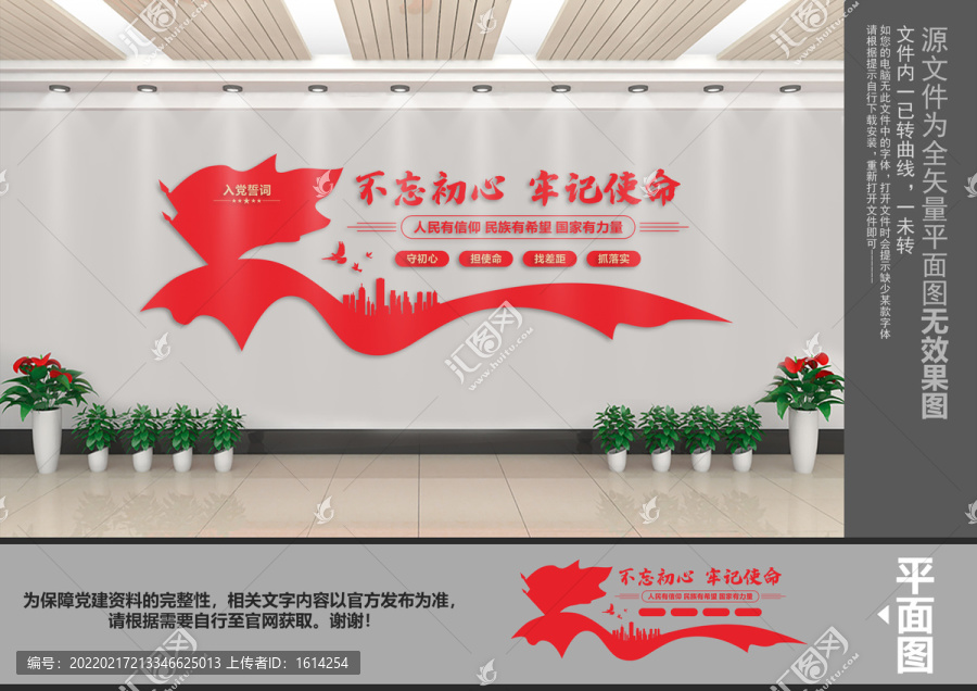 不忘初心牢記使命