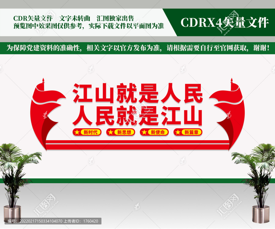 江山就是人民人民就是江山