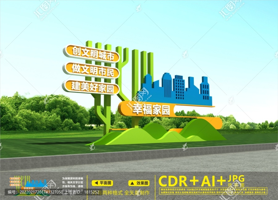 文明城市雕塑
