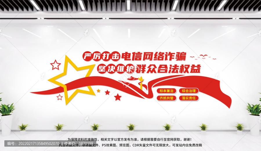 反詐中心文化墻