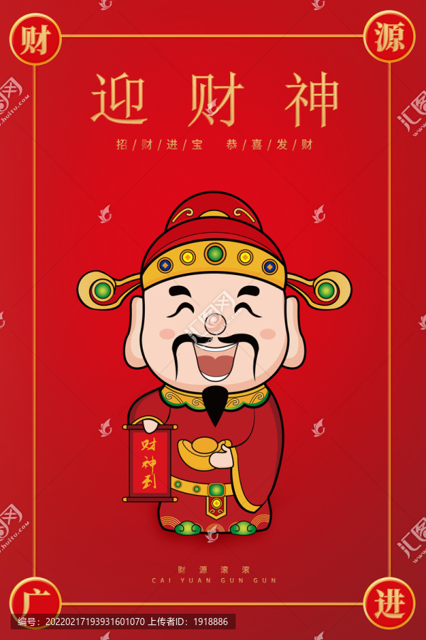 財(cái)神爺