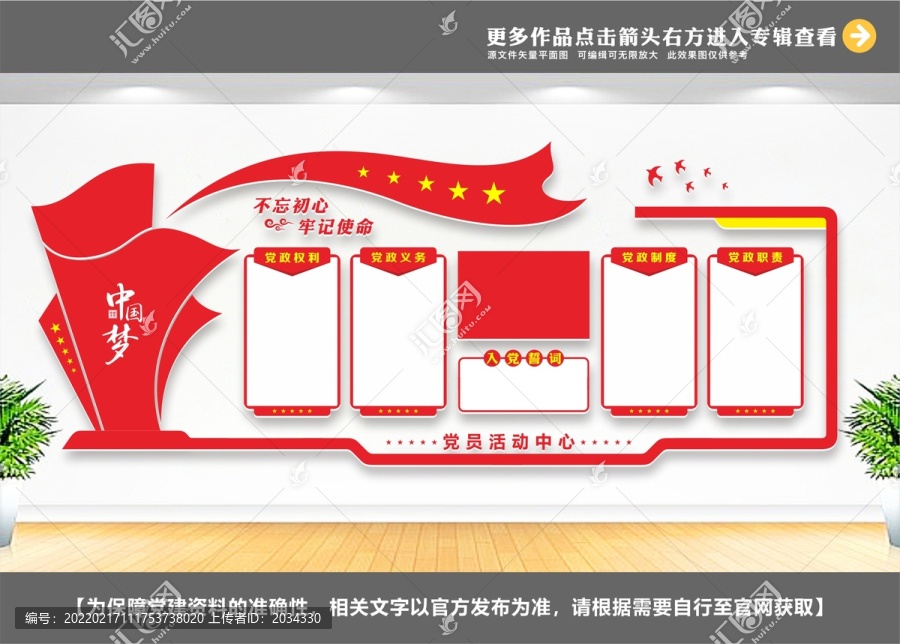 黨的權(quán)力和義務(wù)
