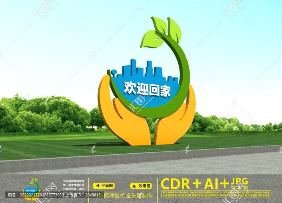 歡迎回家雕塑