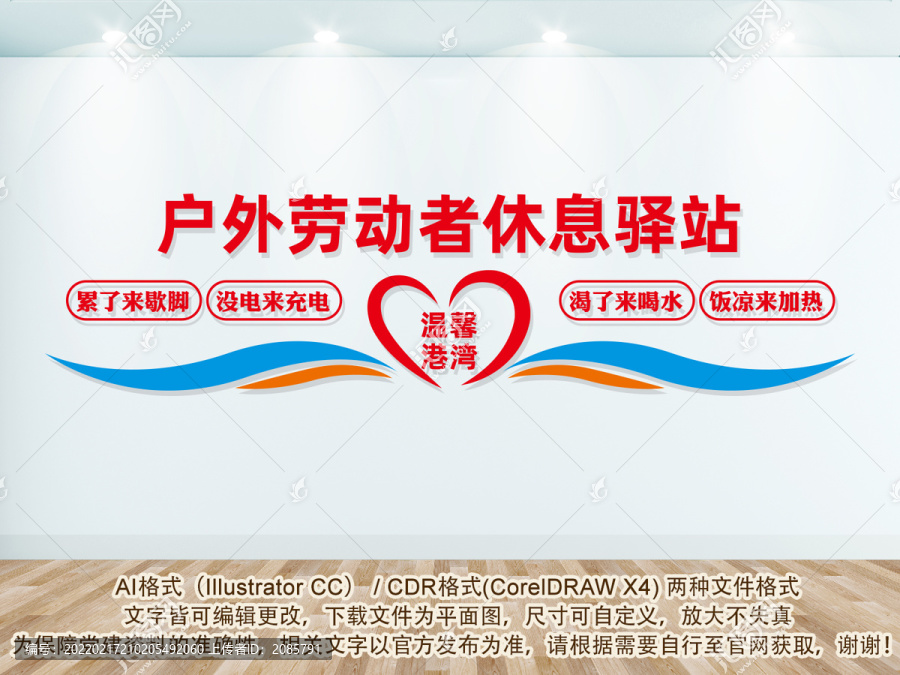 戶外勞動(dòng)者休息驛站