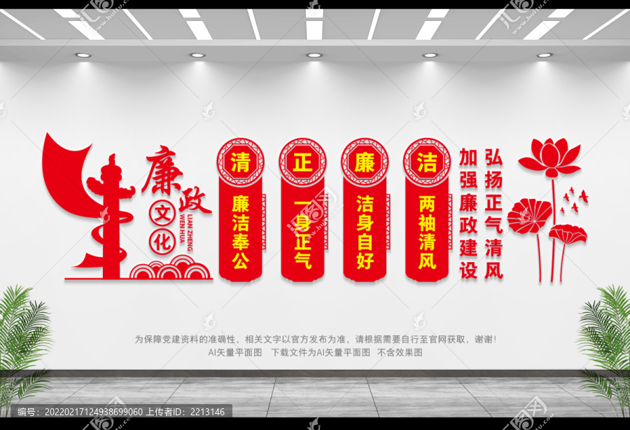 廉政文化墻