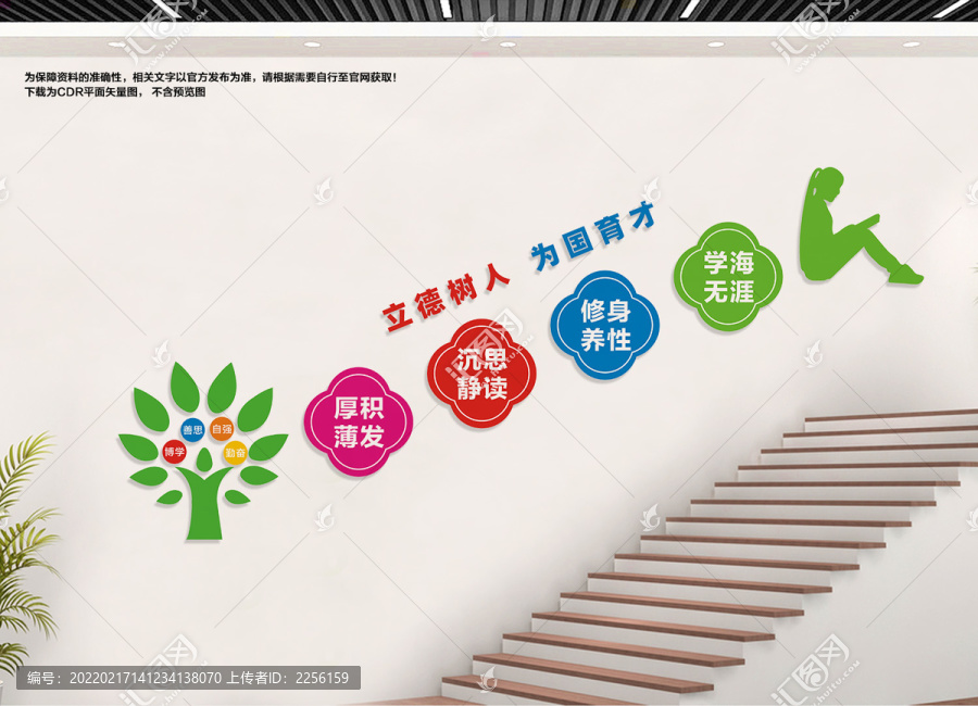 學校樓道文化墻