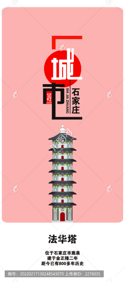 石家莊