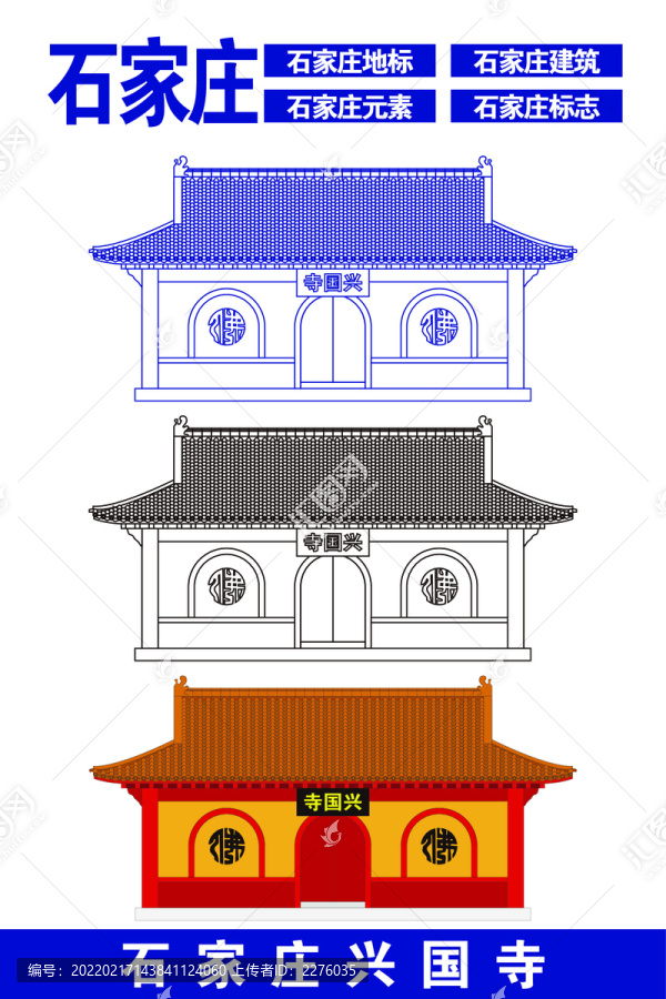 石家莊