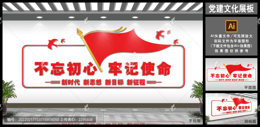 不忘初心牢記使命