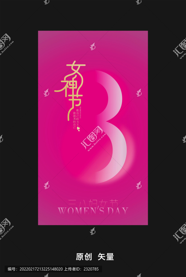 38節(jié)海報(bào)
