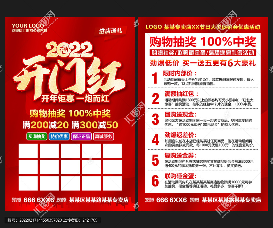 2022開門紅