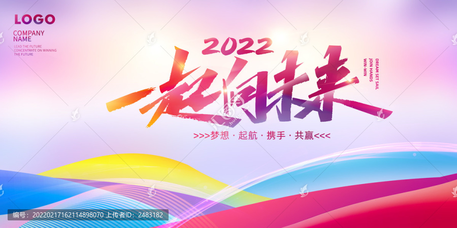 一起向未來(lái)
