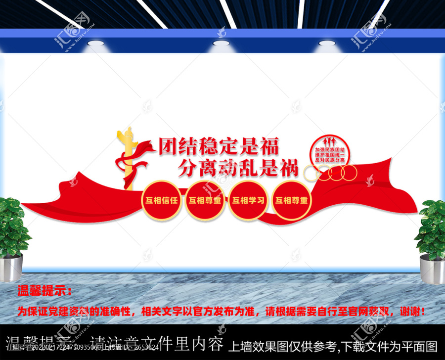 民族團結(jié)