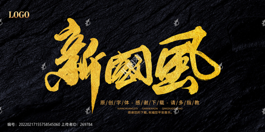 新國風(fēng)
