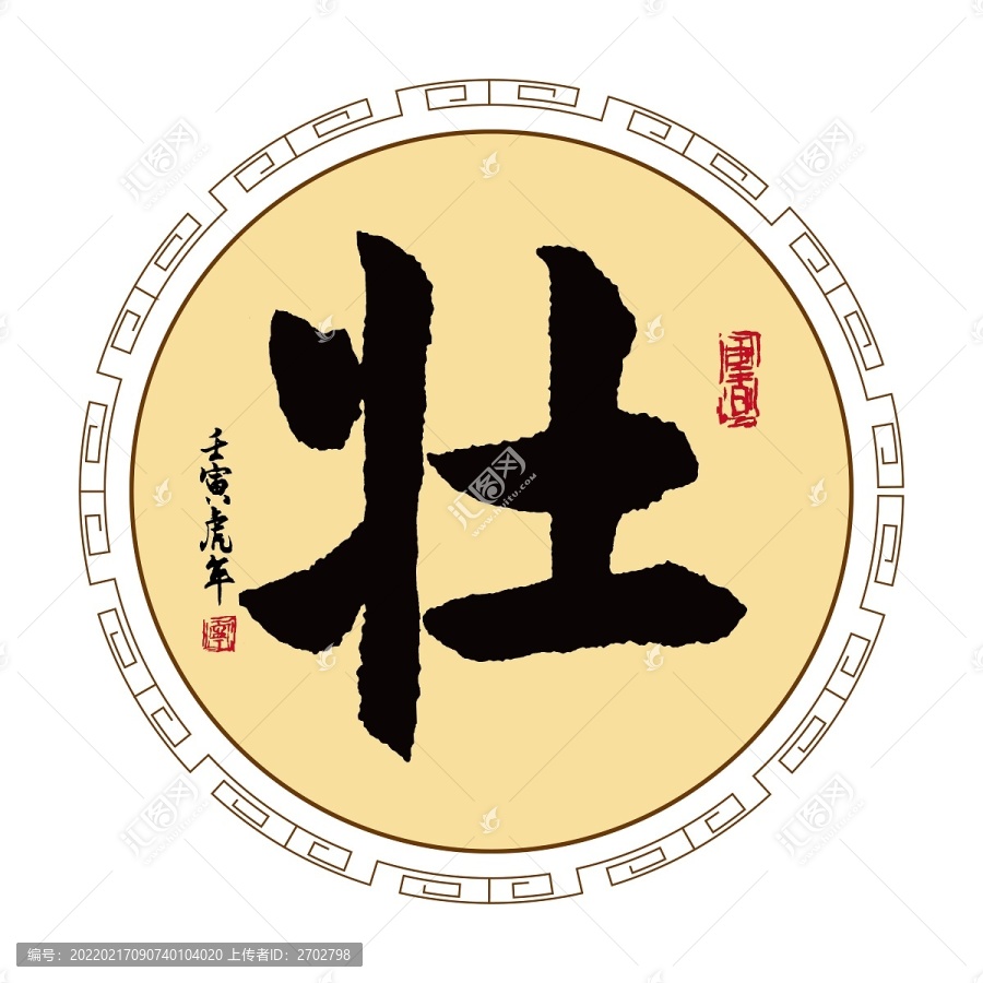 壯字體毛筆書(shū)法