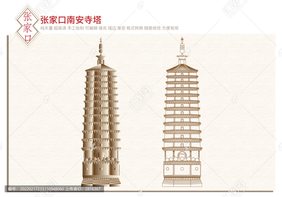 張家口南安寺塔