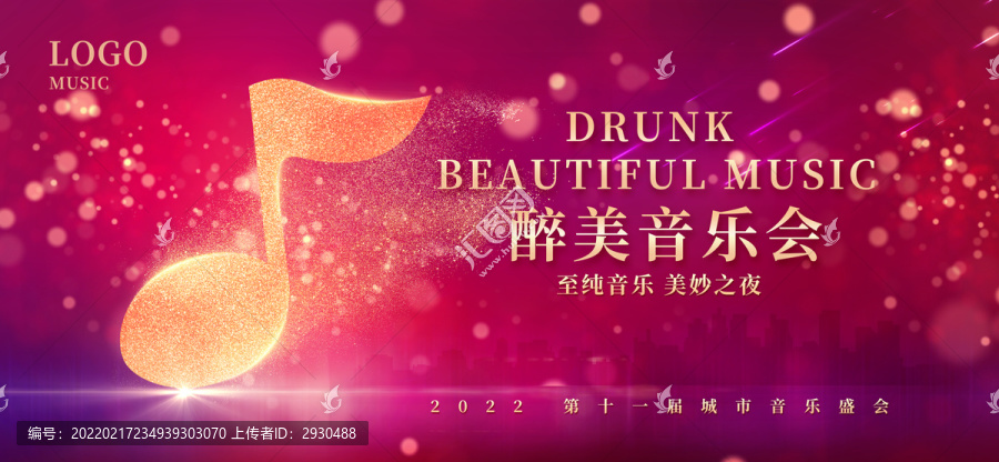 音樂會