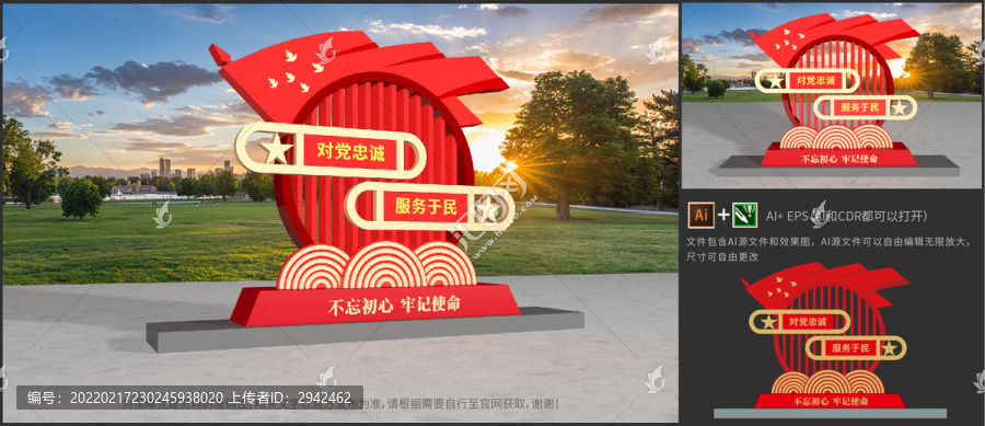 室外黨建雕塑廣場(chǎng)對(duì)黨忠誠(chéng)