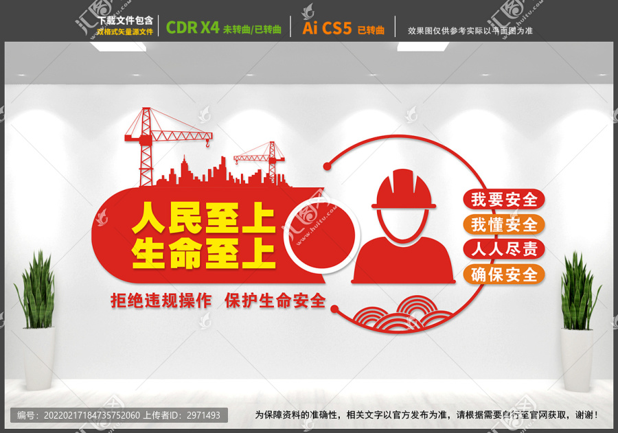 安全生產(chǎn)文化墻