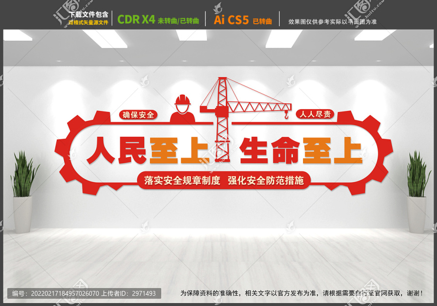 安全生產(chǎn)文化墻