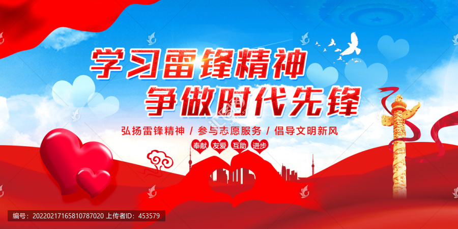 學(xué)雷鋒
