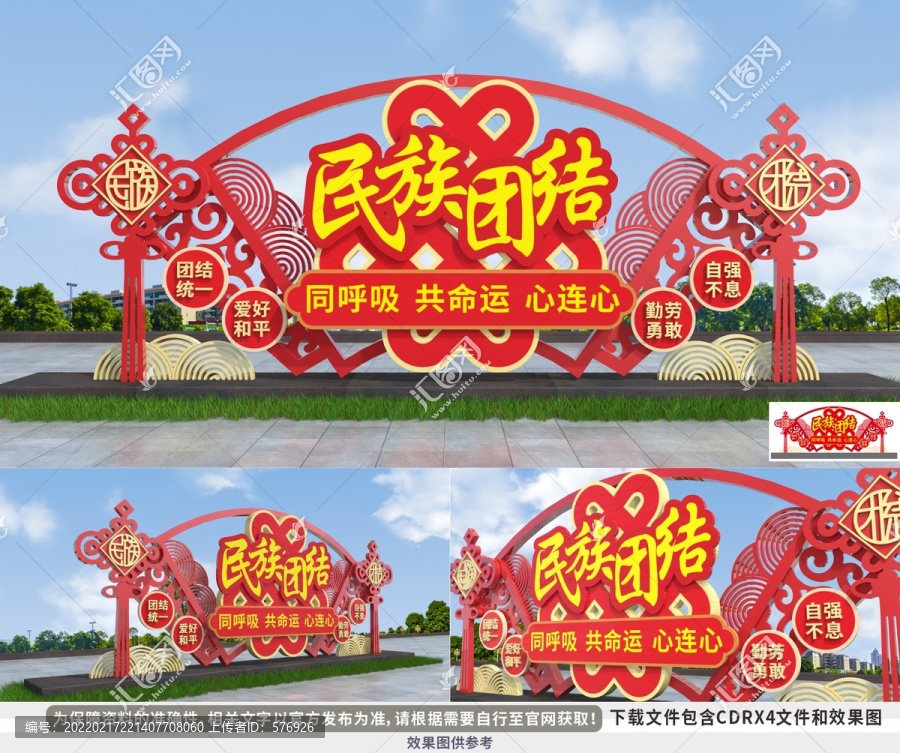 民族團(tuán)結(jié)雕塑
