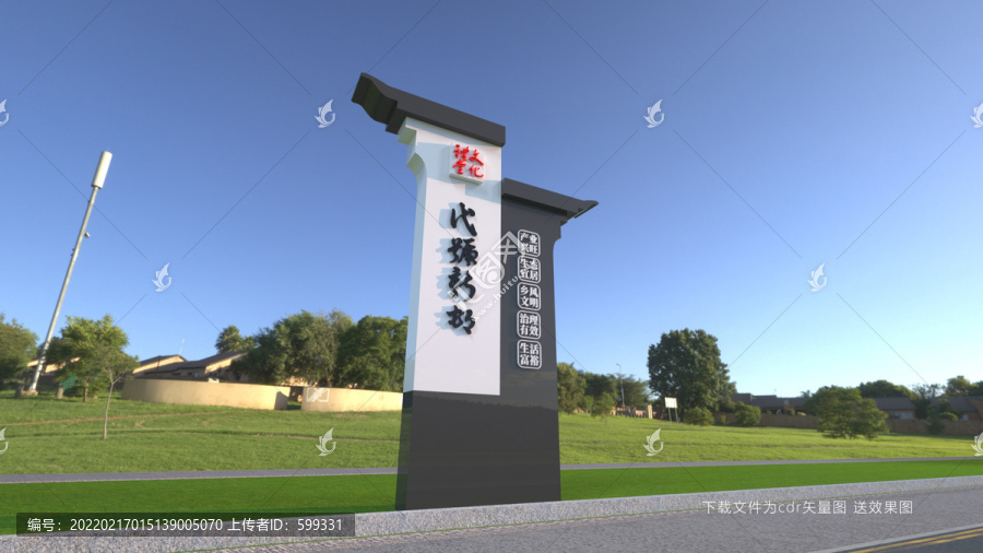 村名牌