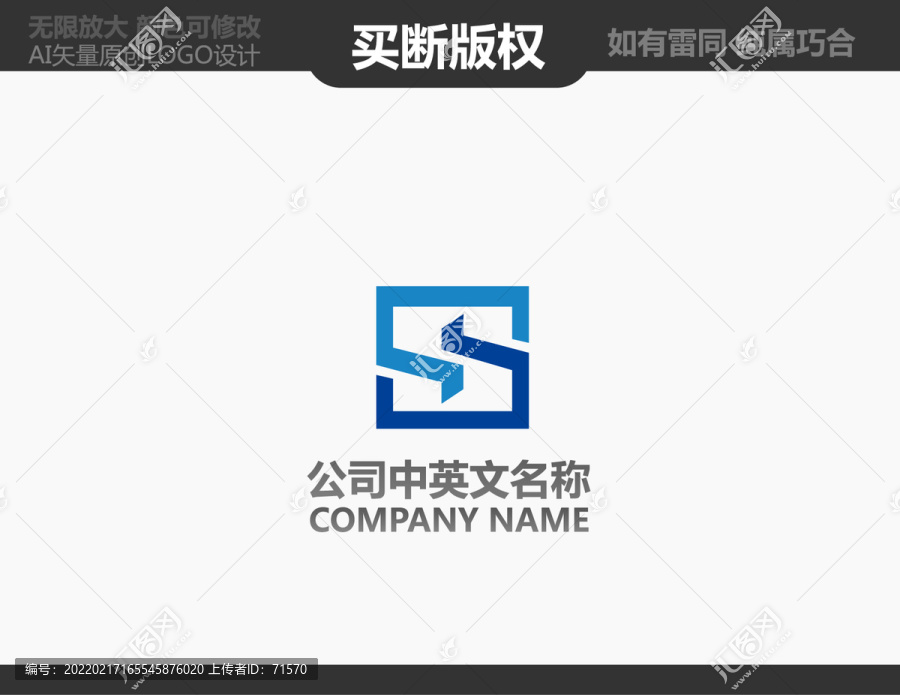 S字母電器LOGO