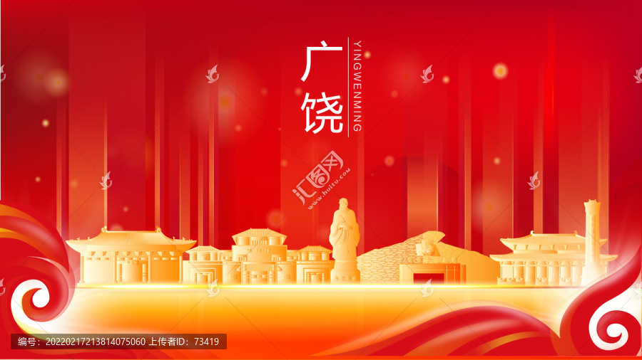 廣饒金色建筑紅色背景展板海報