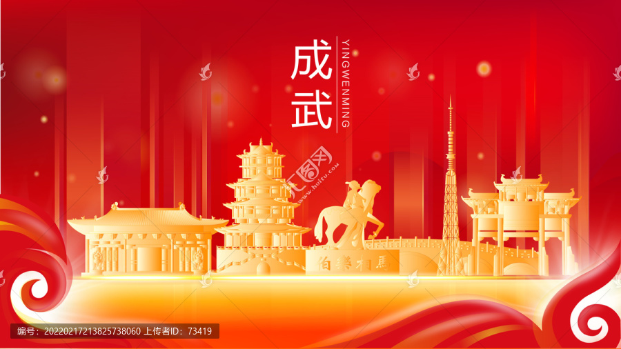 成武金色建筑紅色背景展板海報(bào)