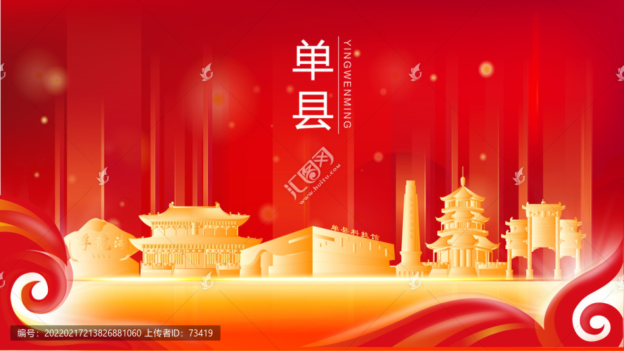 單縣金色建筑紅色背景展板海報(bào)