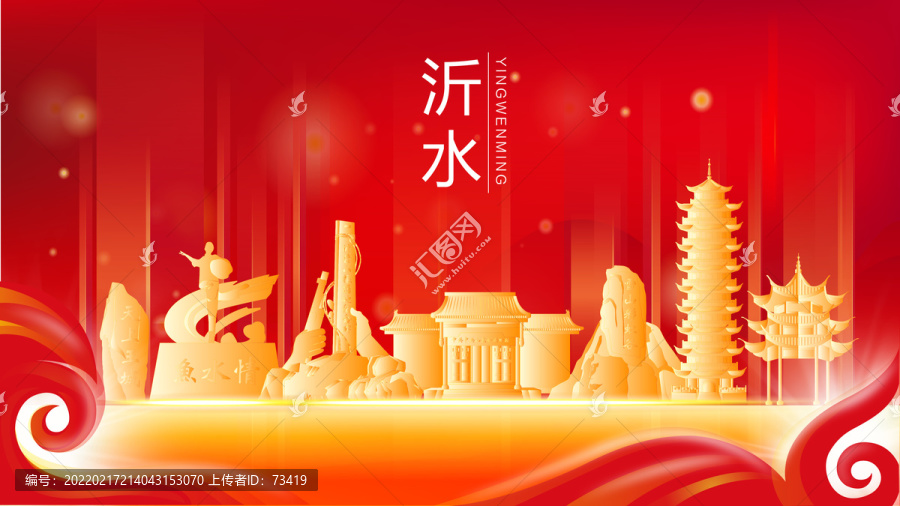 沂水金色建筑紅色背景展板海報
