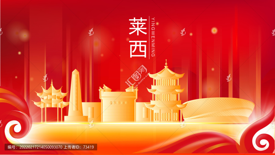 萊西金色建筑紅色背景展板海報(bào)