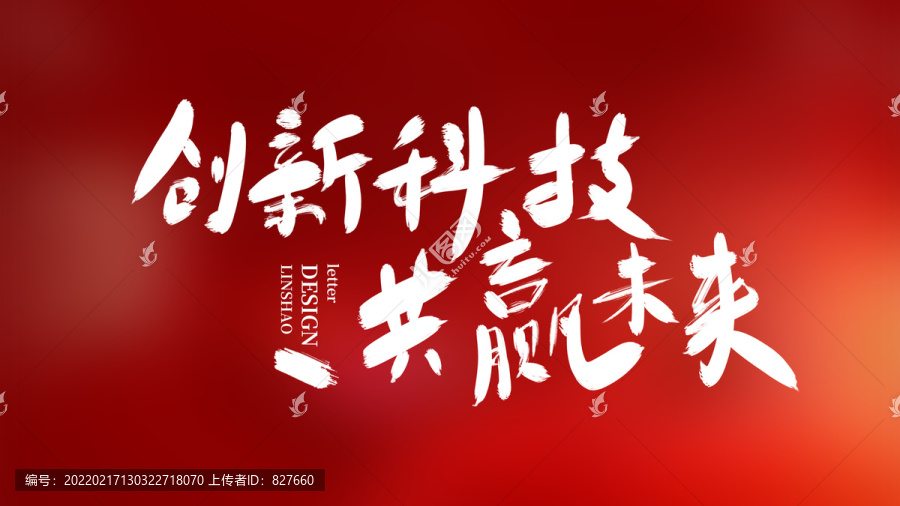 創(chuàng)新科技共贏未來