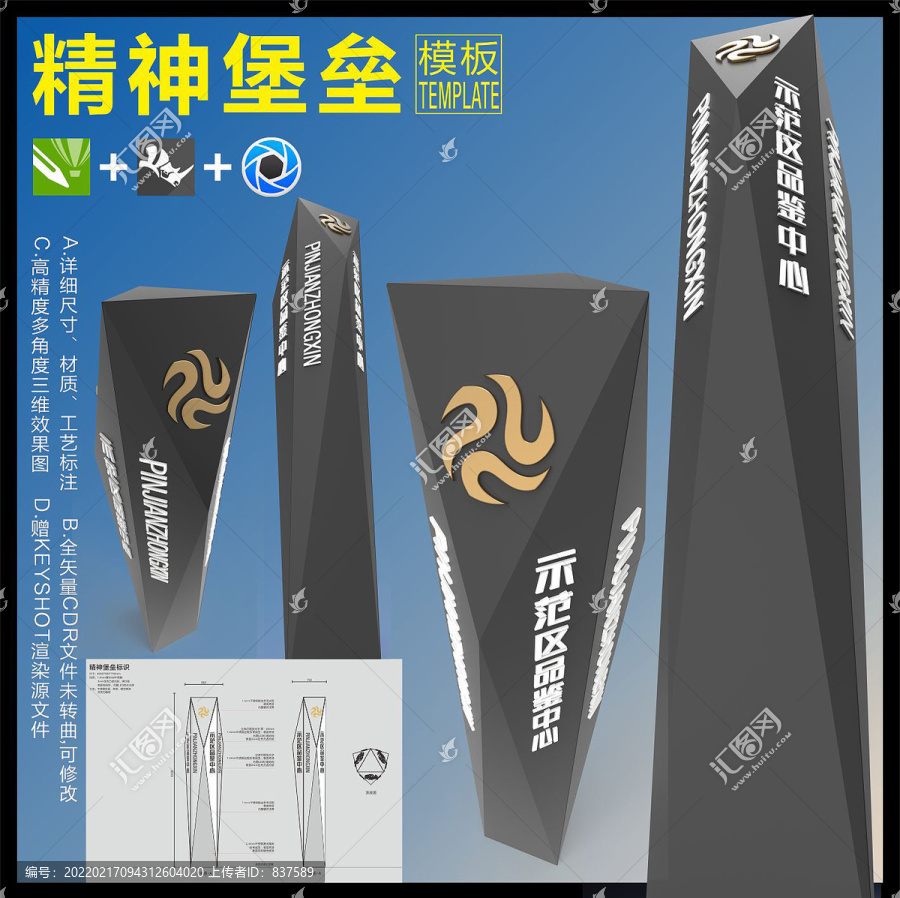精神堡壘