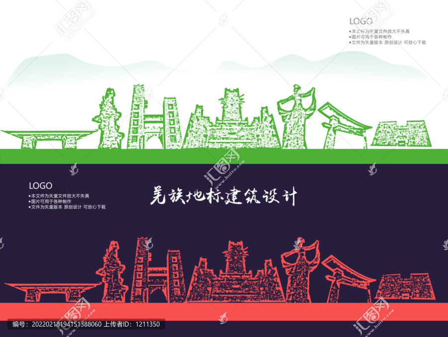 羌族