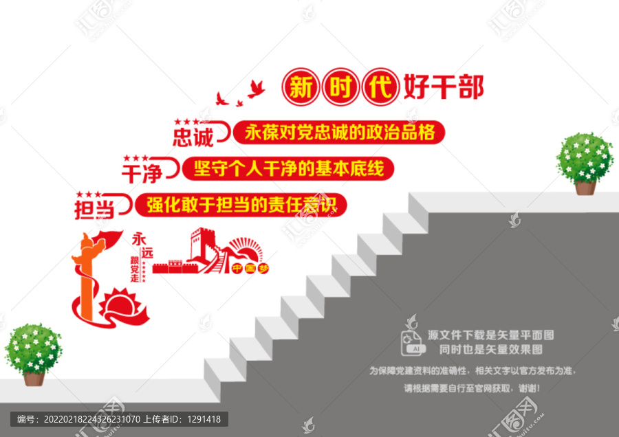 好干部標準樓道墻
