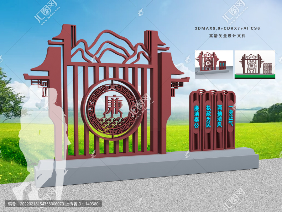 廉政精神堡壘