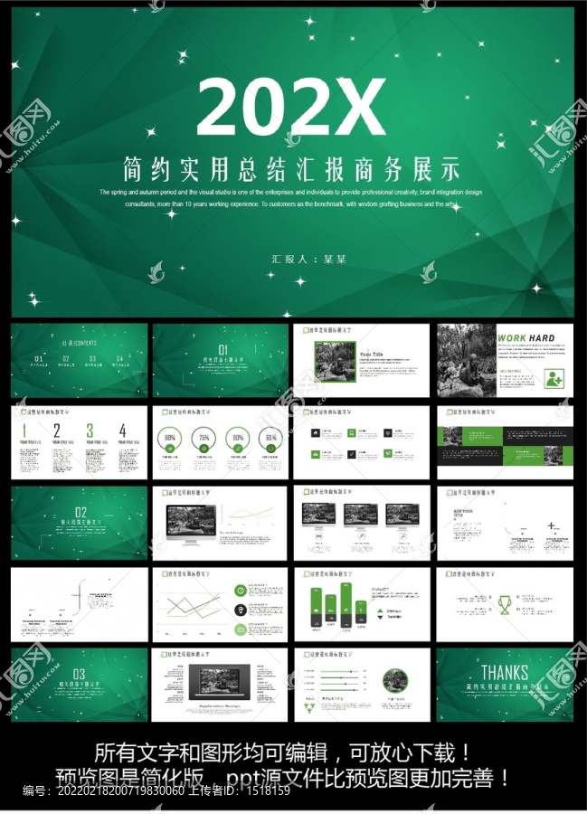 簡約工作匯報ppt