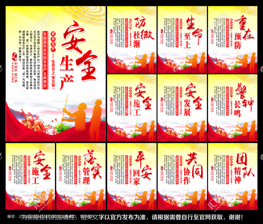 安全生產(chǎn)