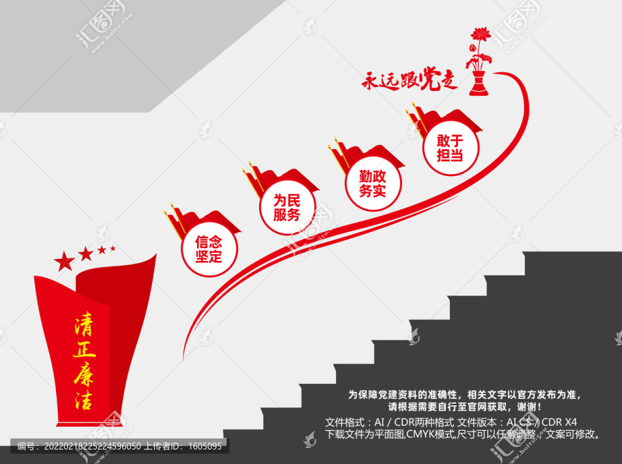 黨風(fēng)廉潔樓梯墻