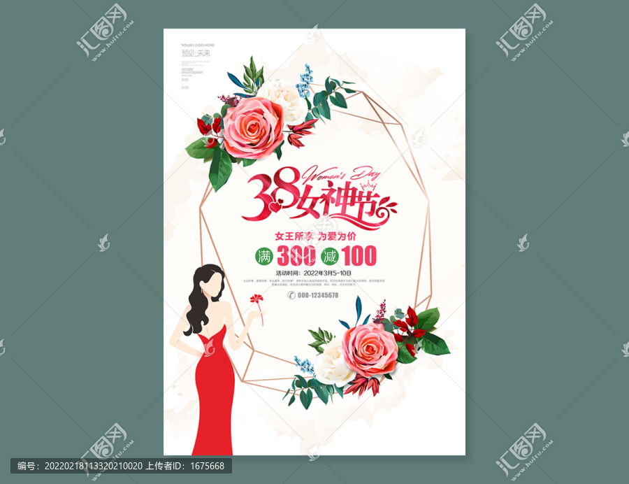38婦女節(jié)促銷