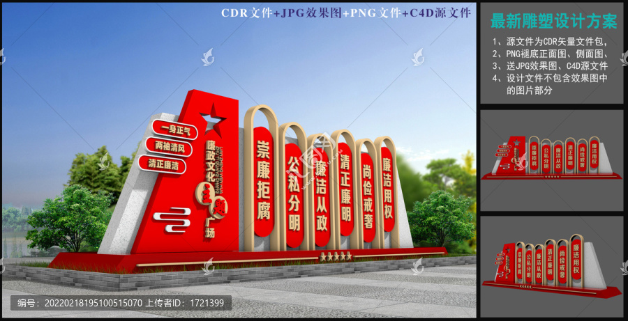 廉政公園