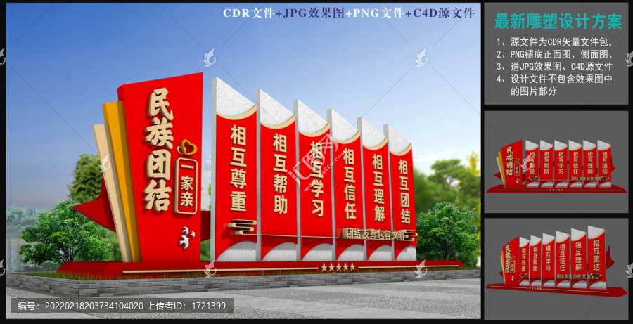 民族團(tuán)結(jié)一家親