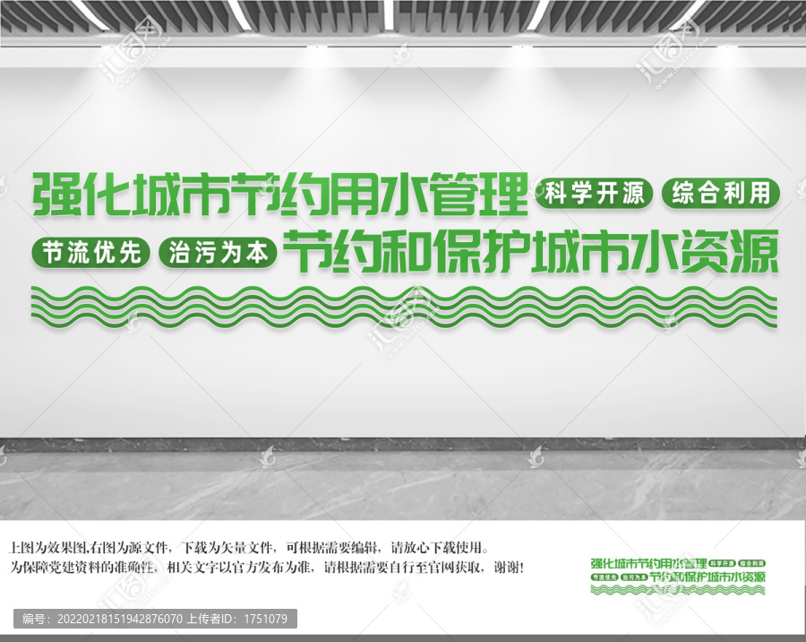 節(jié)約用水文化墻