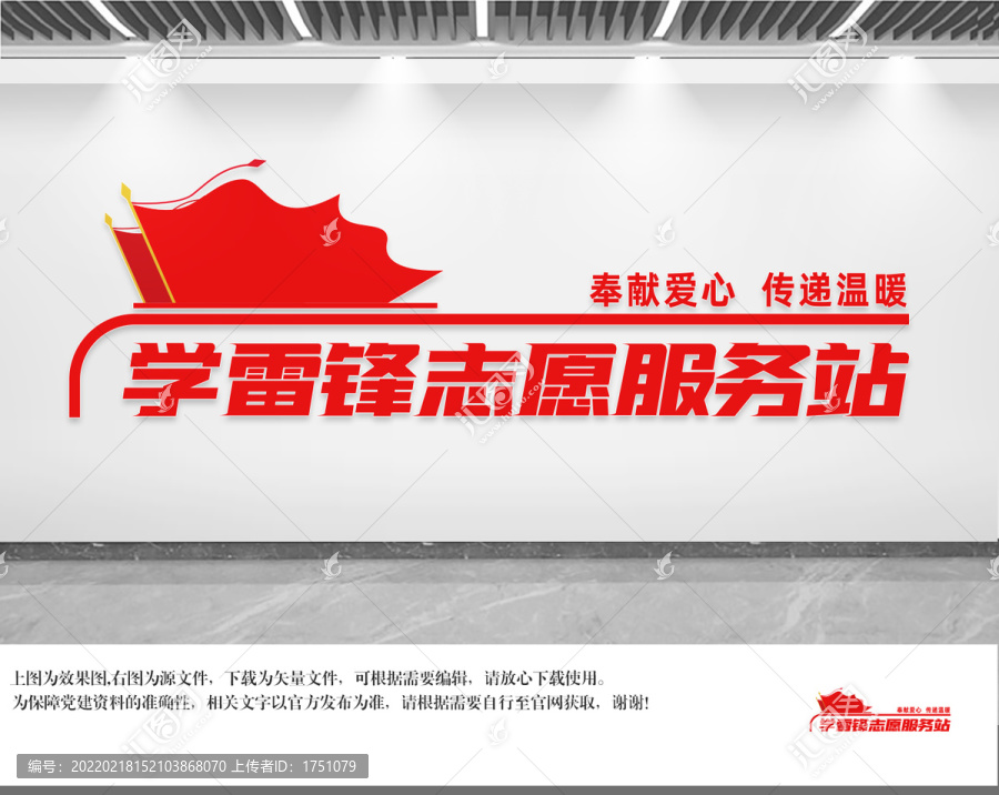 學(xué)雷鋒文化墻