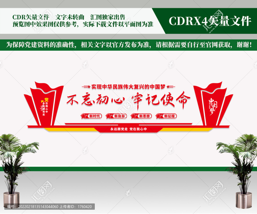 不忘初心牢記使命